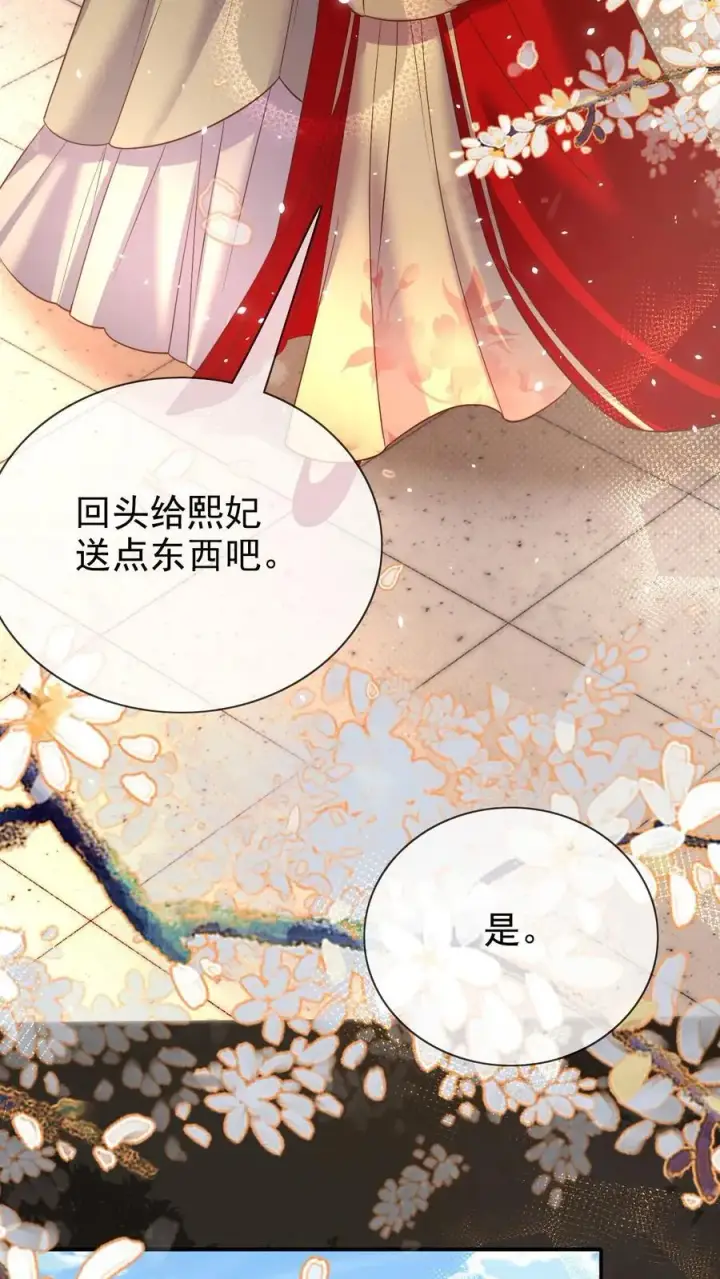 《娇娇贵妃手段高，皇帝不经撩》第304话 熙妃去邀宠了？图12
