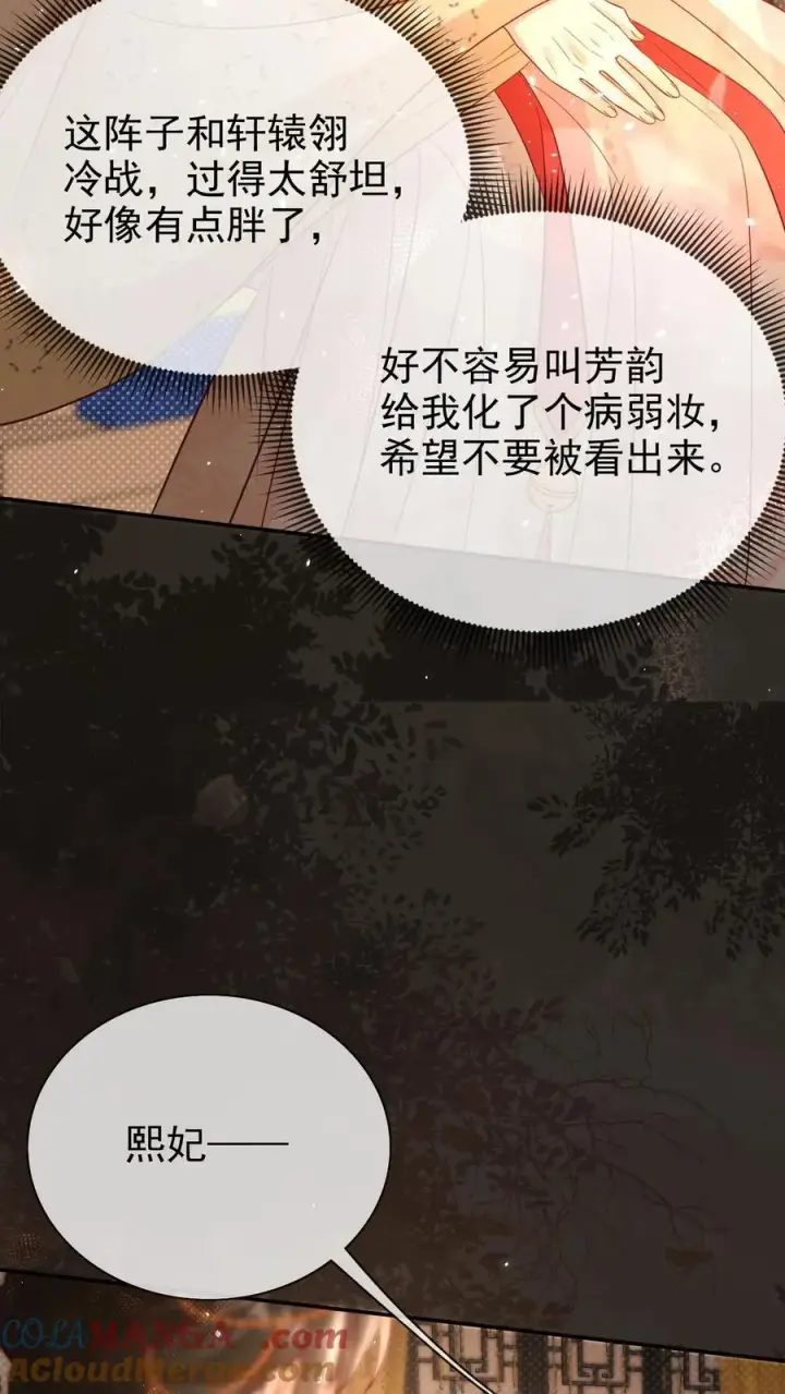 《娇娇贵妃手段高，皇帝不经撩》第304话 熙妃去邀宠了？图15
