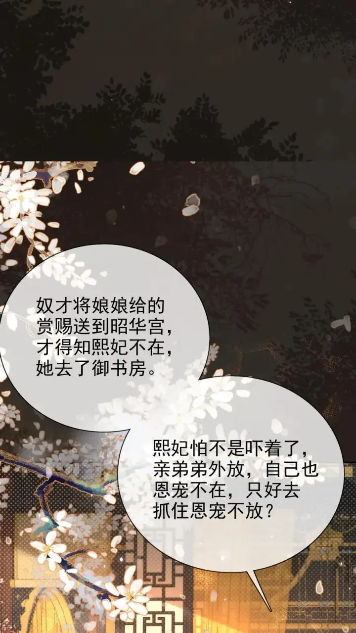 《娇娇贵妃手段高，皇帝不经撩》第304话 熙妃去邀宠了？图22