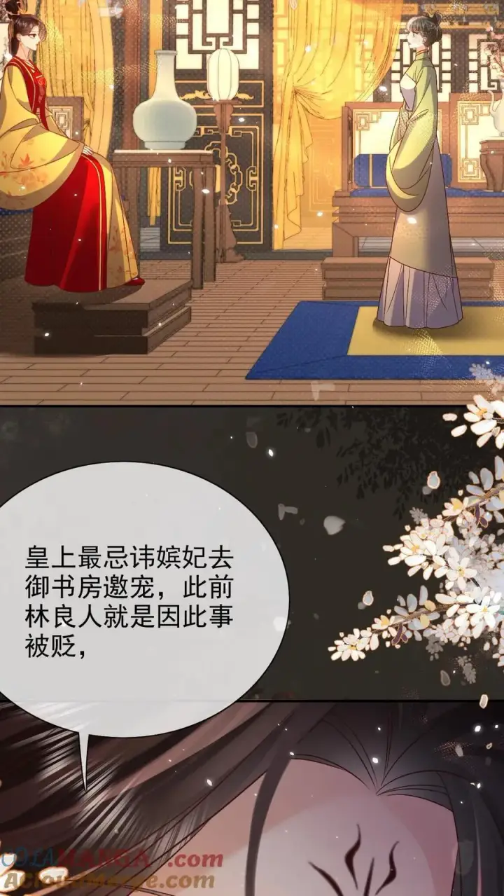 《娇娇贵妃手段高，皇帝不经撩》第304话 熙妃去邀宠了？图23