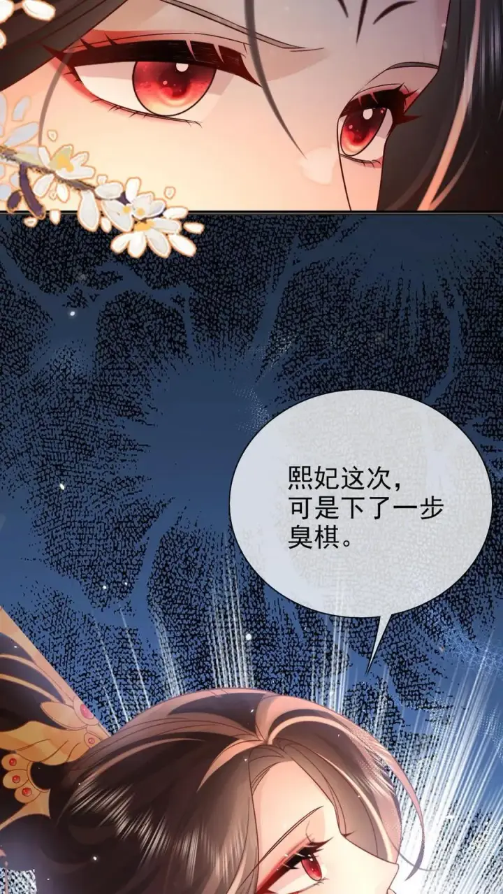 《娇娇贵妃手段高，皇帝不经撩》第304话 熙妃去邀宠了？图24