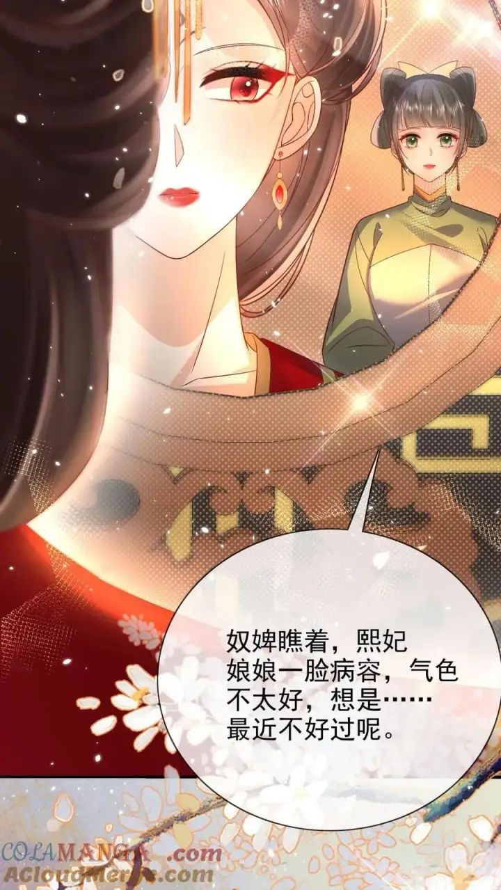 《娇娇贵妃手段高，皇帝不经撩》第304话 熙妃去邀宠了？图5