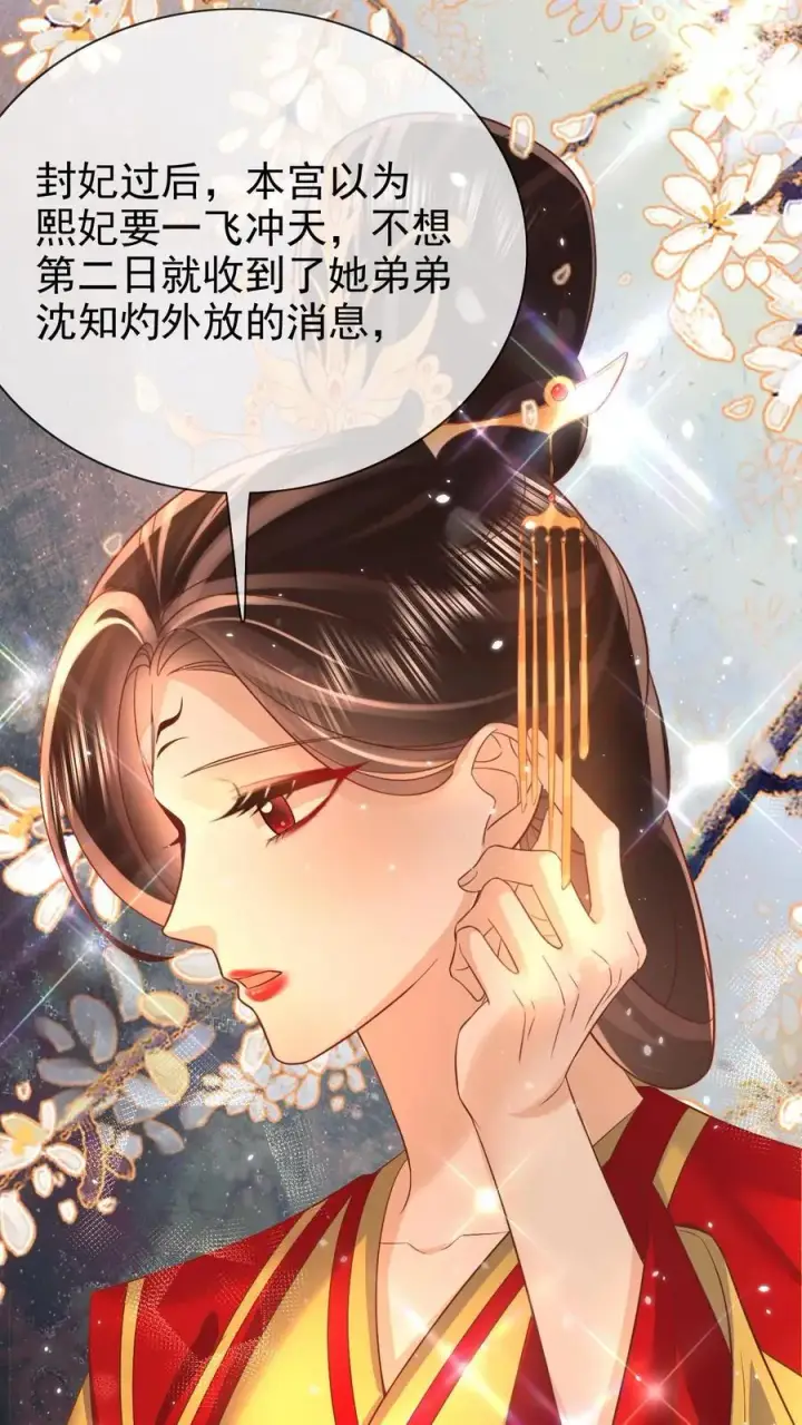 《娇娇贵妃手段高，皇帝不经撩》第304话 熙妃去邀宠了？图6