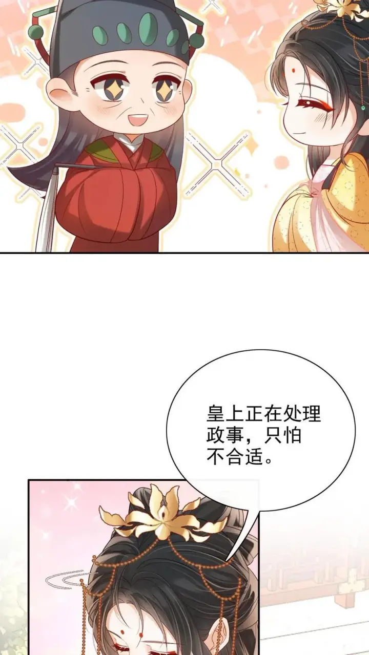 《娇娇贵妃手段高，皇帝不经撩》第305话 “可怜巴巴”的熙妃图10