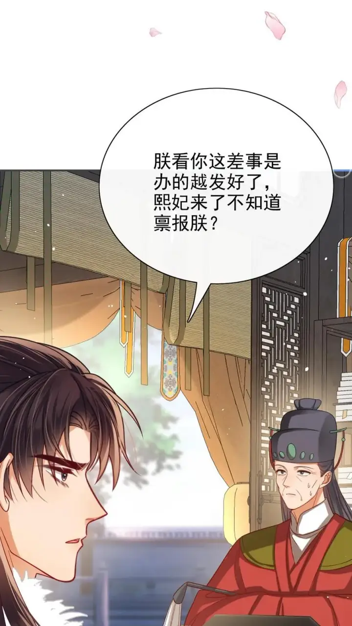 《娇娇贵妃手段高，皇帝不经撩》第305话 “可怜巴巴”的熙妃图20