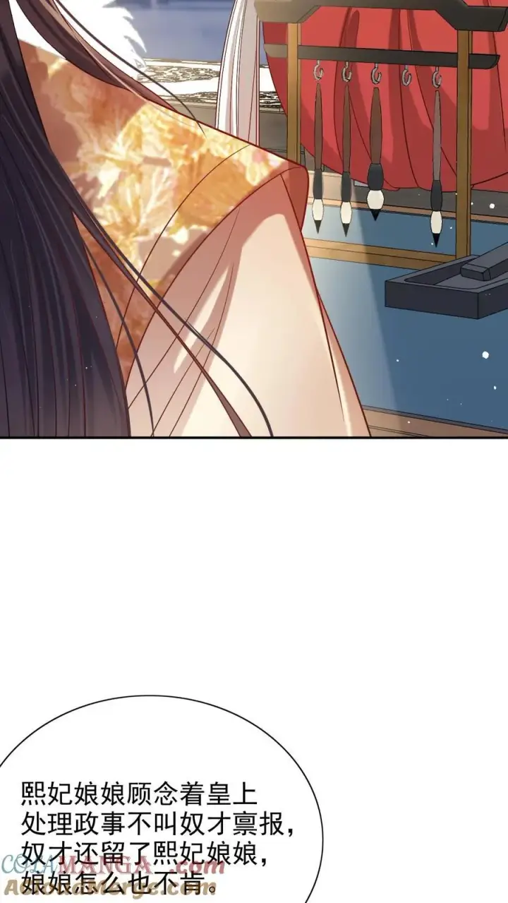 《娇娇贵妃手段高，皇帝不经撩》第305话 “可怜巴巴”的熙妃图21