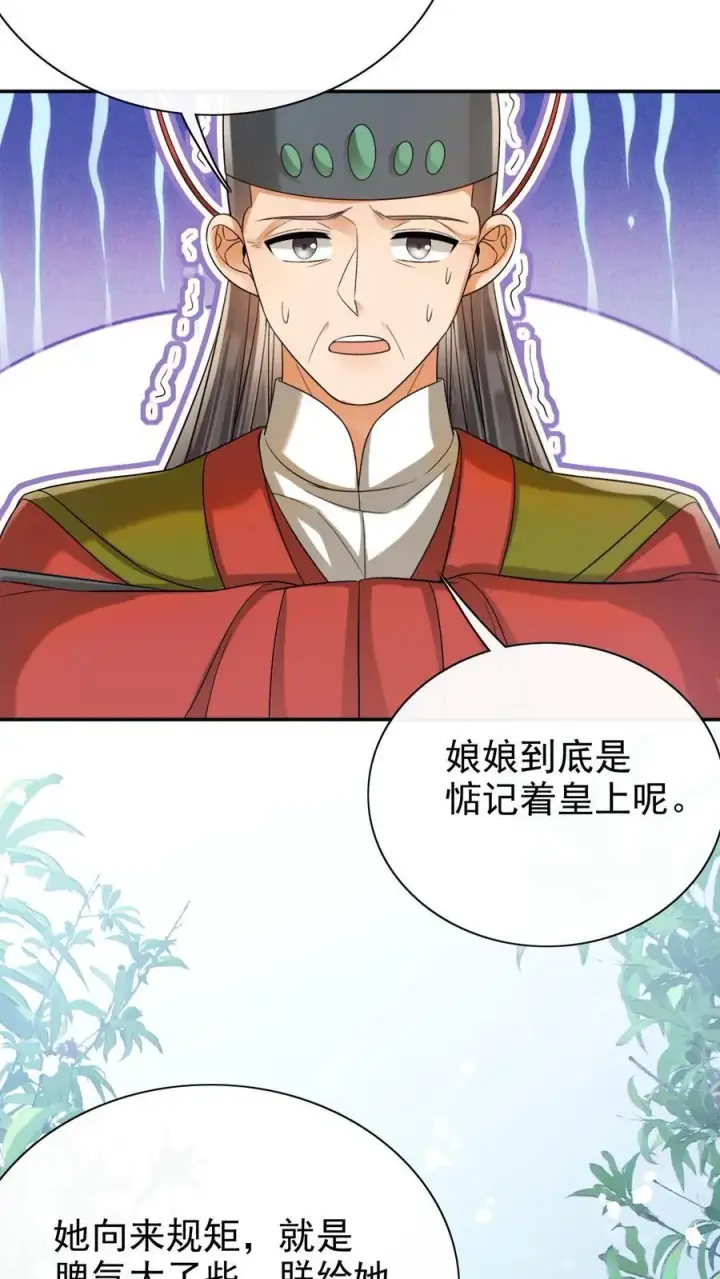 《娇娇贵妃手段高，皇帝不经撩》第305话 “可怜巴巴”的熙妃图22