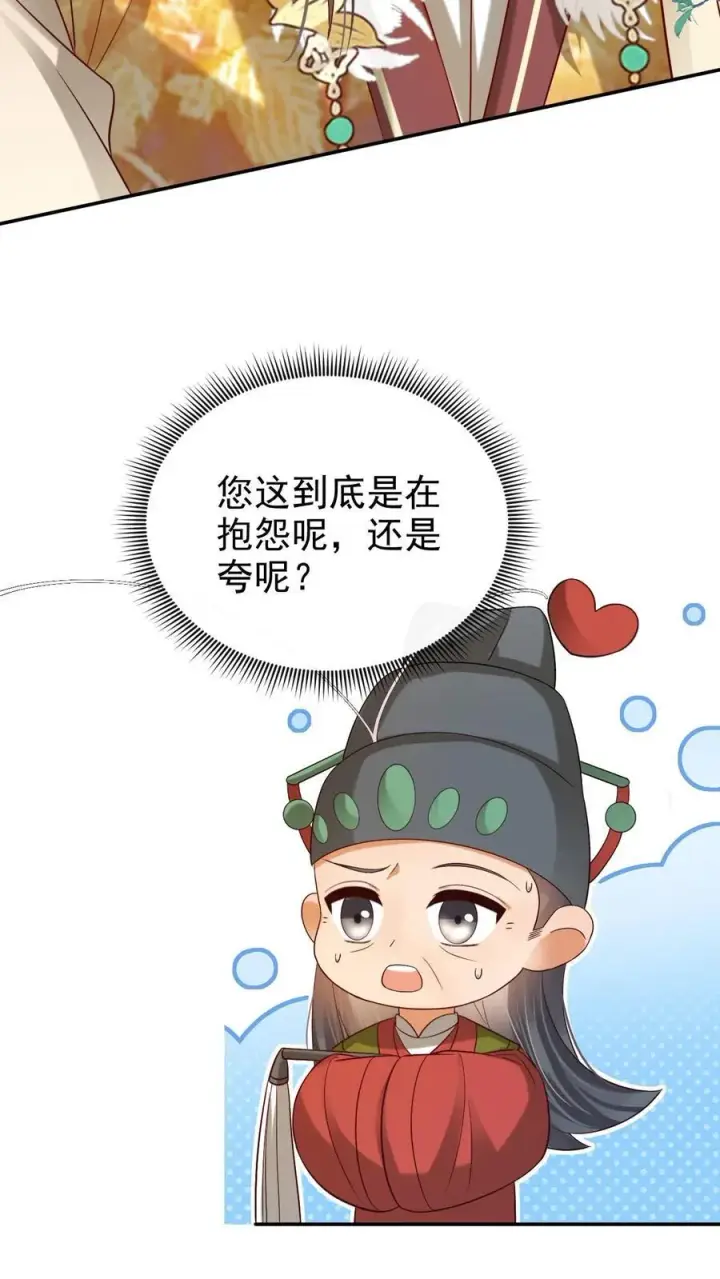 《娇娇贵妃手段高，皇帝不经撩》第305话 “可怜巴巴”的熙妃图24
