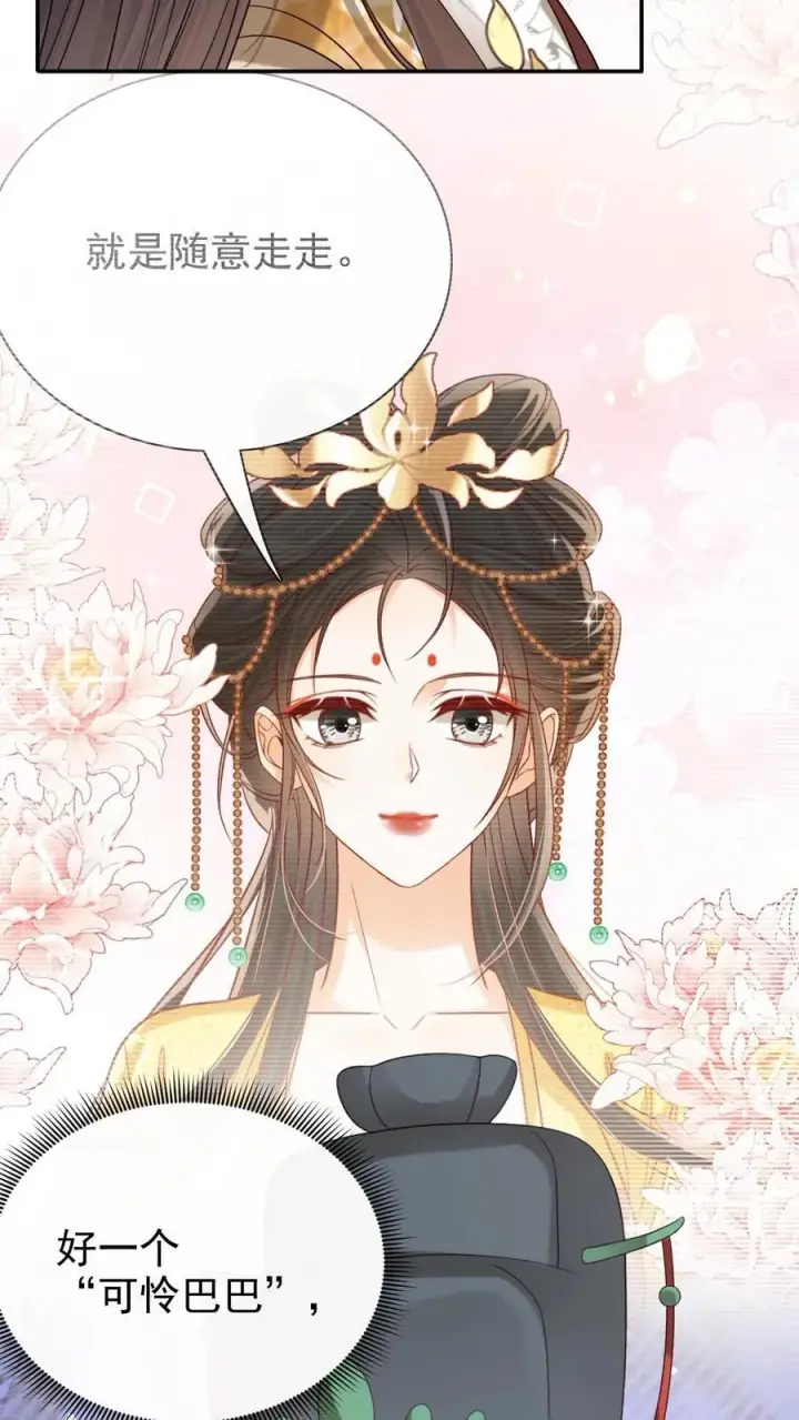《娇娇贵妃手段高，皇帝不经撩》第305话 “可怜巴巴”的熙妃图26