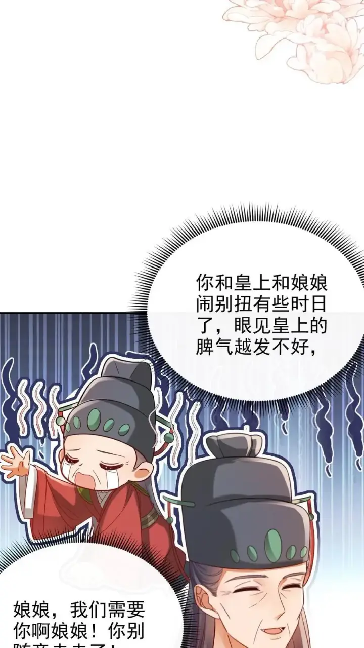 《娇娇贵妃手段高，皇帝不经撩》第305话 “可怜巴巴”的熙妃图8