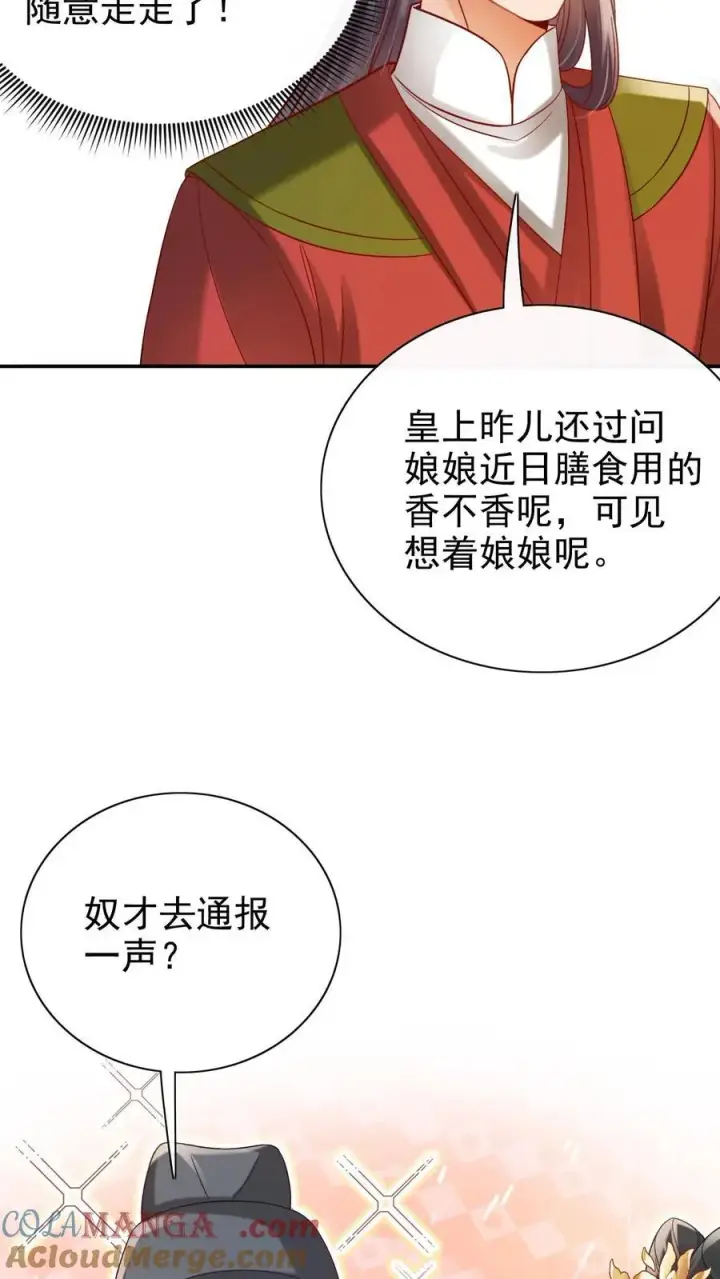《娇娇贵妃手段高，皇帝不经撩》第305话 “可怜巴巴”的熙妃图9