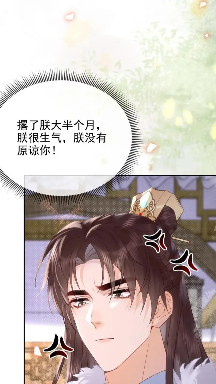 《娇娇贵妃手段高，皇帝不经撩》第306话 皇上伺候娘娘图14
