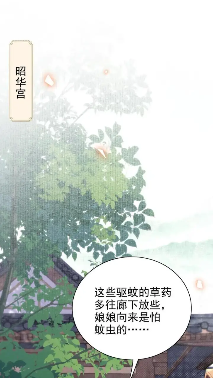 《娇娇贵妃手段高，皇帝不经撩》第306话 皇上伺候娘娘图2