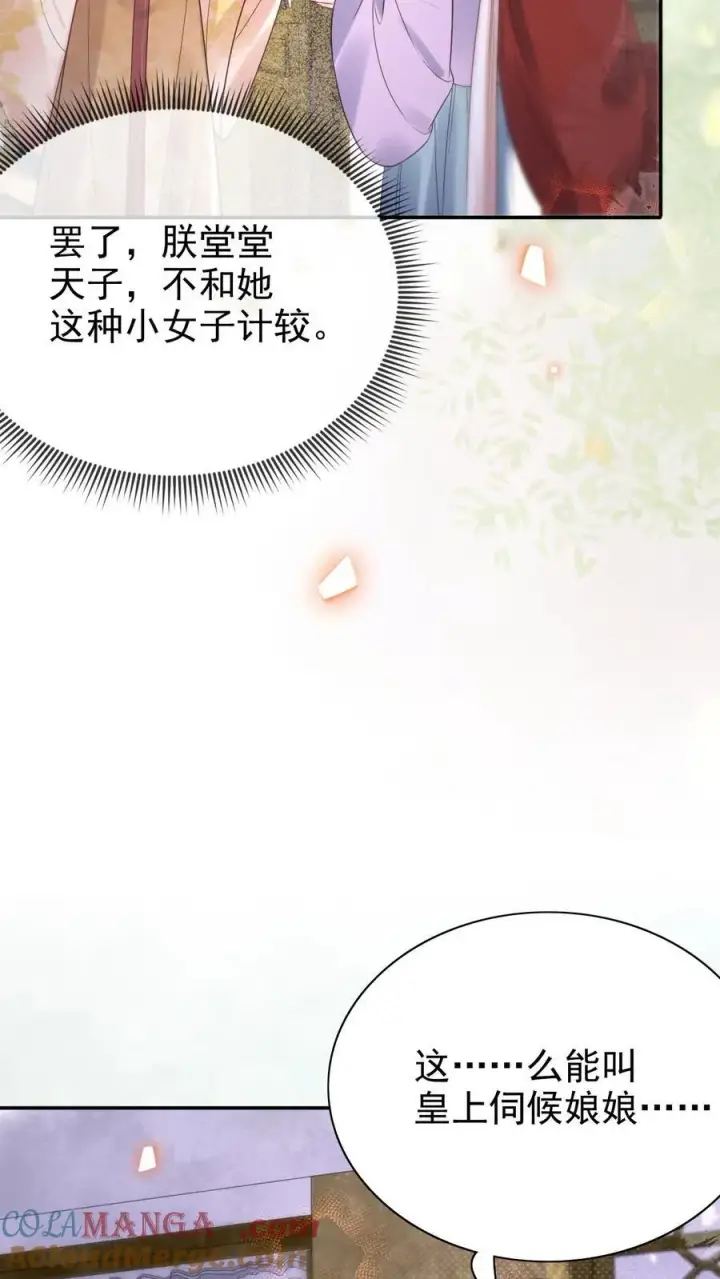《娇娇贵妃手段高，皇帝不经撩》第306话 皇上伺候娘娘图21