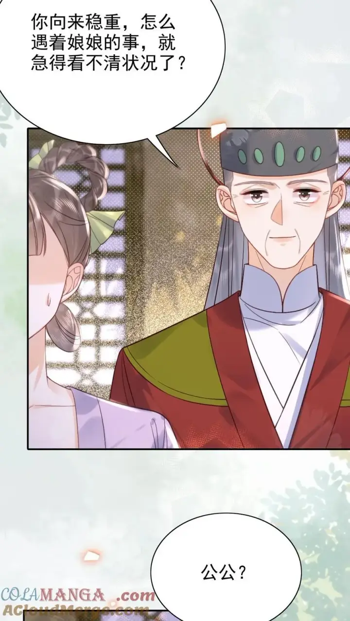 《娇娇贵妃手段高，皇帝不经撩》第306话 皇上伺候娘娘图23
