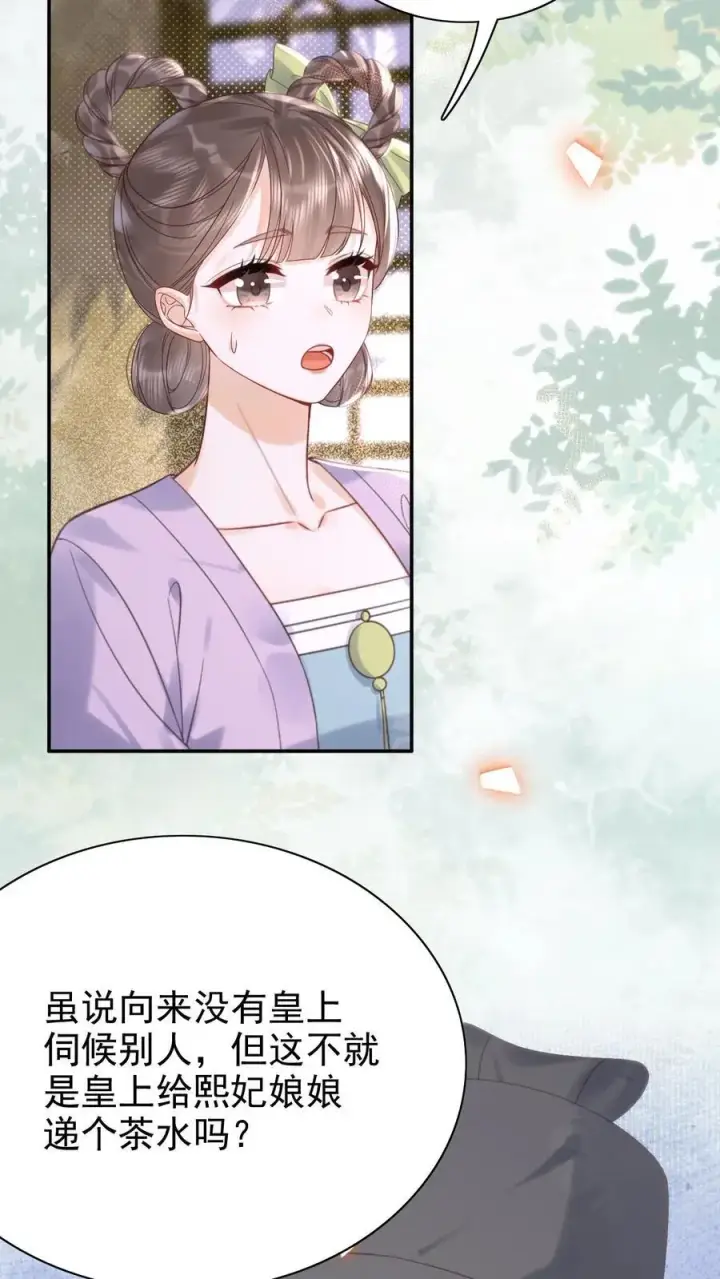 《娇娇贵妃手段高，皇帝不经撩》第306话 皇上伺候娘娘图24