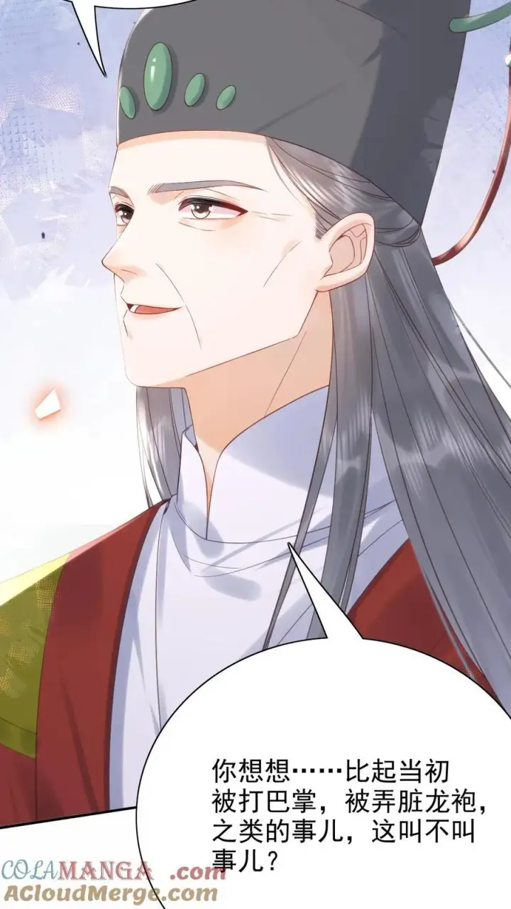 《娇娇贵妃手段高，皇帝不经撩》第306话 皇上伺候娘娘图25