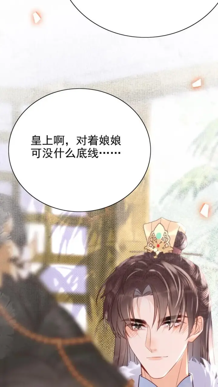 《娇娇贵妃手段高，皇帝不经撩》第306话 皇上伺候娘娘图26