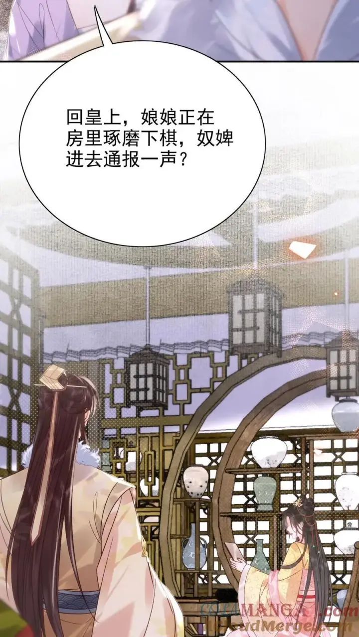 《娇娇贵妃手段高，皇帝不经撩》第306话 皇上伺候娘娘图7