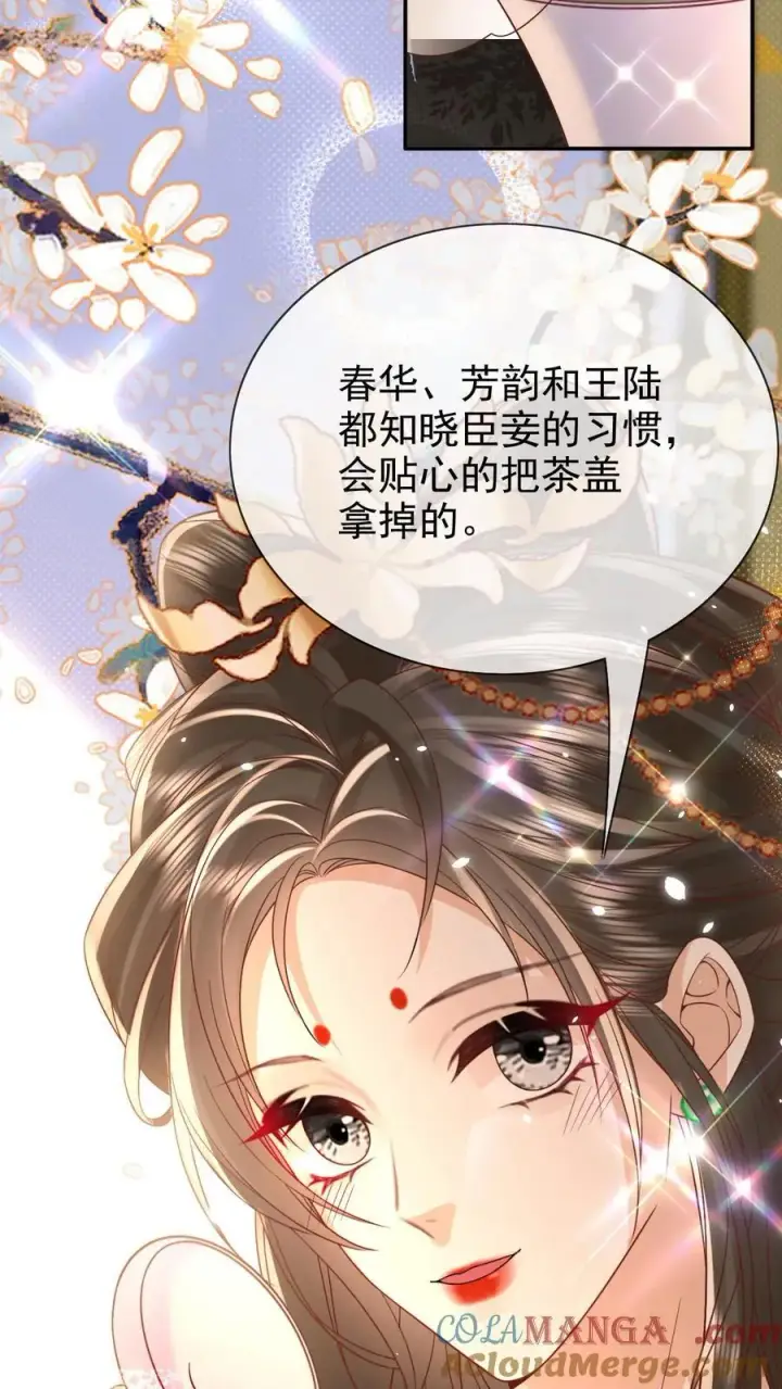 《娇娇贵妃手段高，皇帝不经撩》第307话 给皇上立规矩图11
