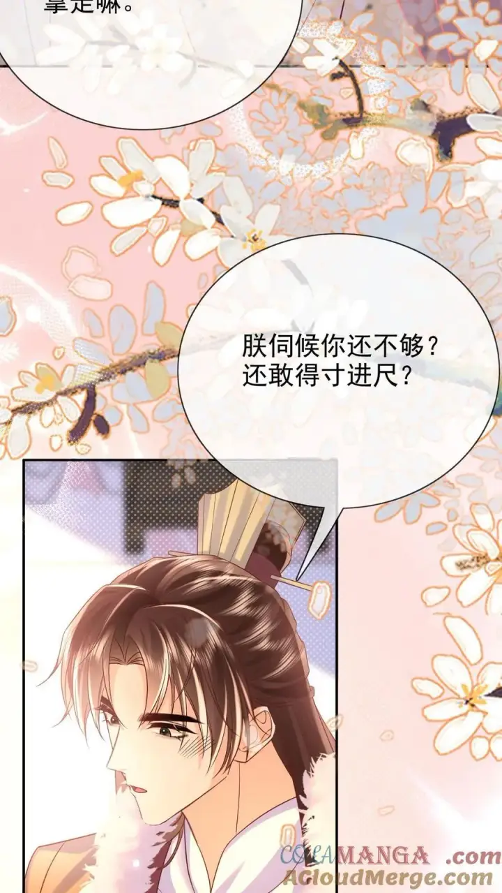 《娇娇贵妃手段高，皇帝不经撩》第307话 给皇上立规矩图13