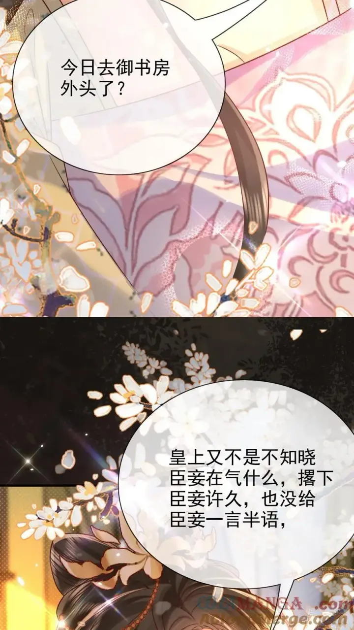《娇娇贵妃手段高，皇帝不经撩》第307话 给皇上立规矩图15