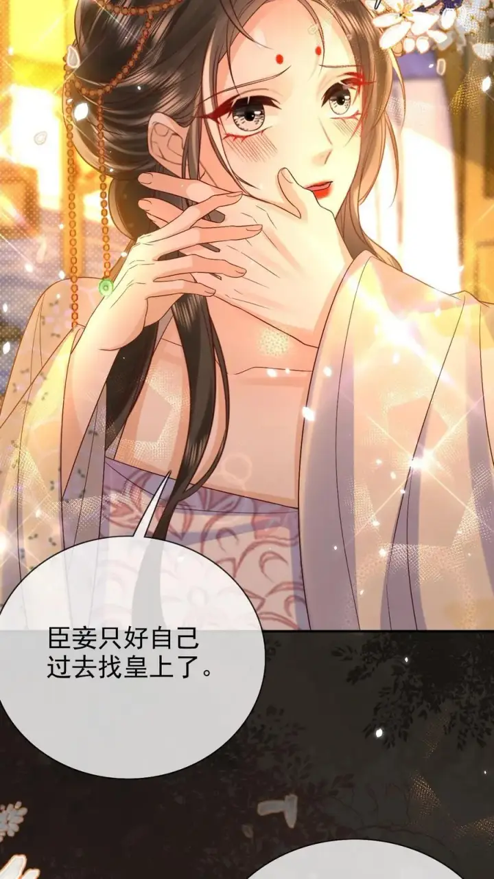《娇娇贵妃手段高，皇帝不经撩》第307话 给皇上立规矩图16