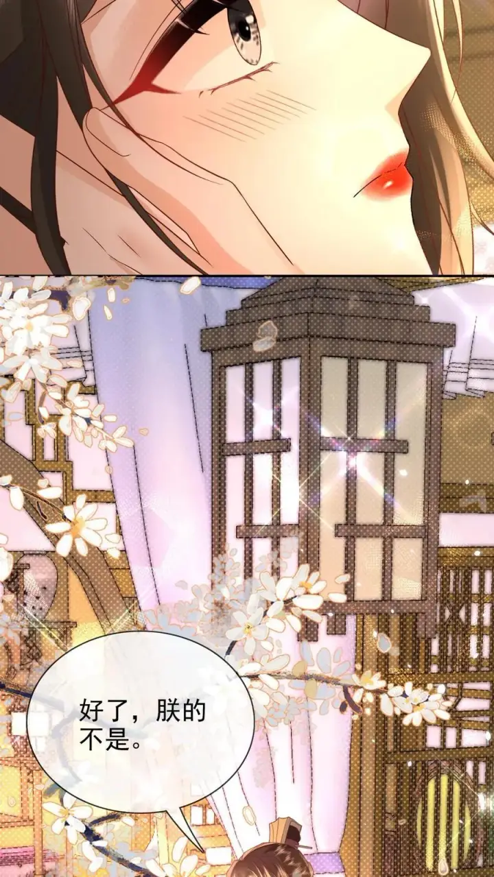 《娇娇贵妃手段高，皇帝不经撩》第307话 给皇上立规矩图18