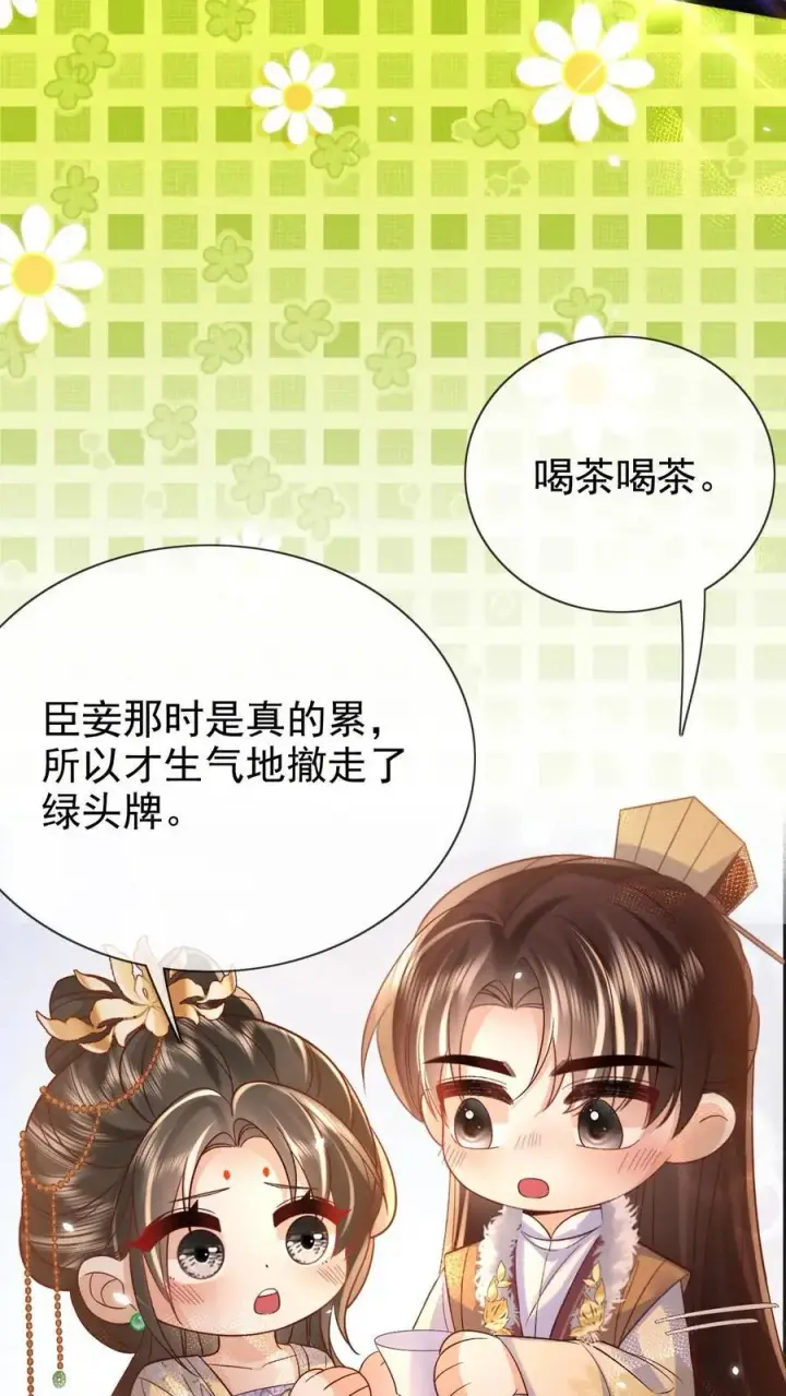 《娇娇贵妃手段高，皇帝不经撩》第307话 给皇上立规矩图20
