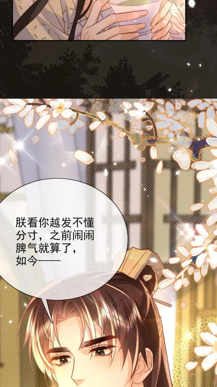 《娇娇贵妃手段高，皇帝不经撩》第307话 给皇上立规矩图22