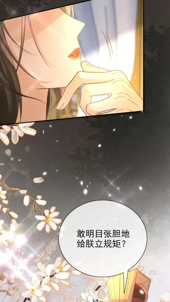 《娇娇贵妃手段高，皇帝不经撩》第307话 给皇上立规矩图24