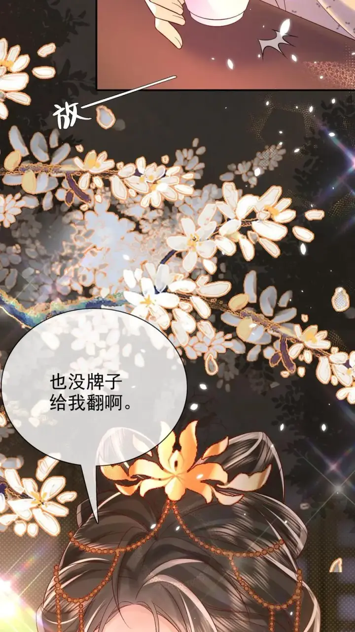 《娇娇贵妃手段高，皇帝不经撩》第308话 你还想翻牌子!图10