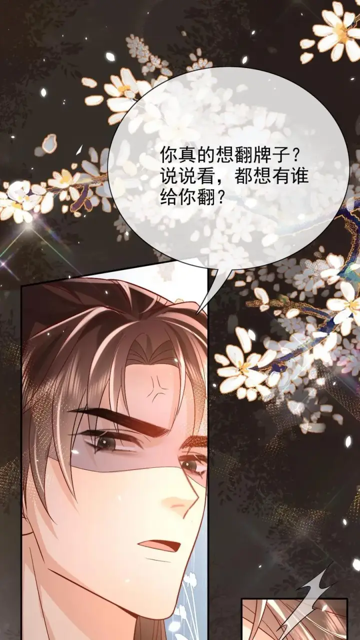 《娇娇贵妃手段高，皇帝不经撩》第308话 你还想翻牌子!图12