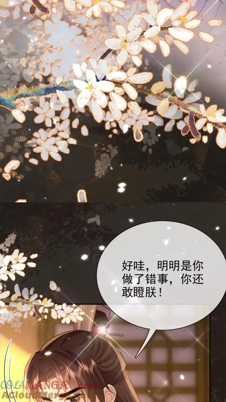 《娇娇贵妃手段高，皇帝不经撩》第308话 你还想翻牌子!图15