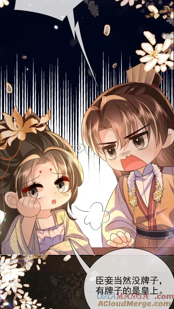 《娇娇贵妃手段高，皇帝不经撩》第308话 你还想翻牌子!图17