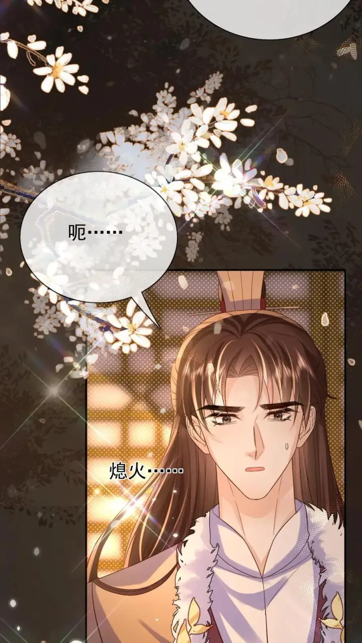 《娇娇贵妃手段高，皇帝不经撩》第308话 你还想翻牌子!图18