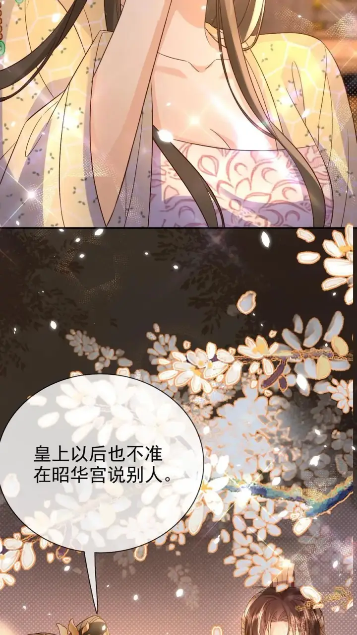 《娇娇贵妃手段高，皇帝不经撩》第308话 你还想翻牌子!图20