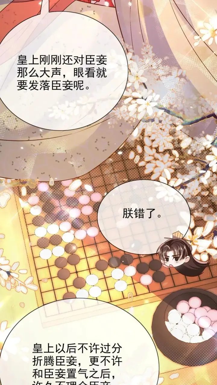 《娇娇贵妃手段高，皇帝不经撩》第308话 你还想翻牌子!图26