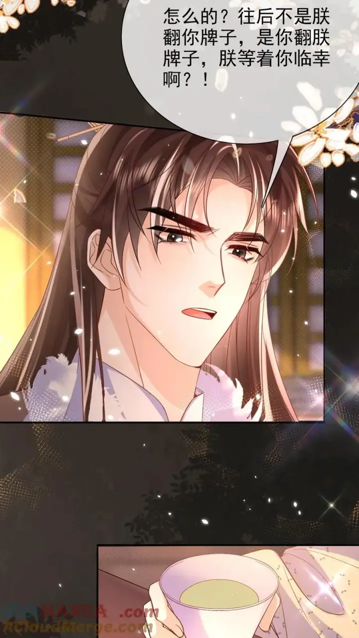 《娇娇贵妃手段高，皇帝不经撩》第308话 你还想翻牌子!图9