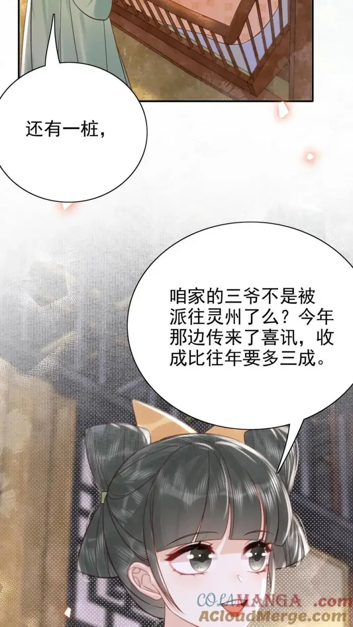 《娇娇贵妃手段高，皇帝不经撩》第309话 太后老糊涂图11