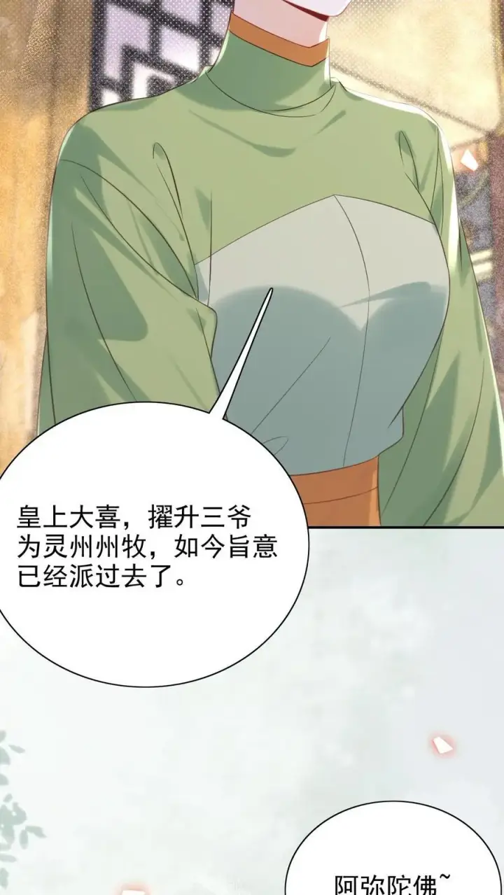《娇娇贵妃手段高，皇帝不经撩》第309话 太后老糊涂图12