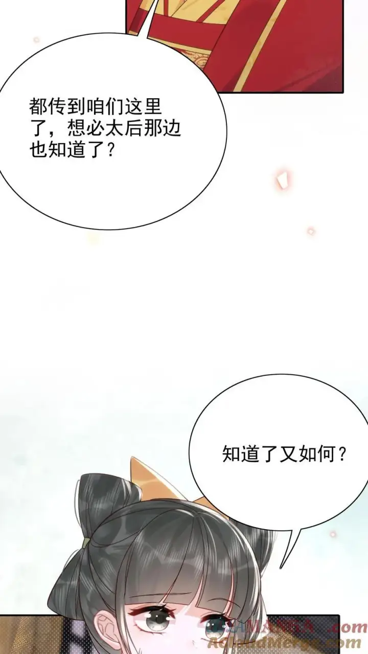 《娇娇贵妃手段高，皇帝不经撩》第309话 太后老糊涂图15