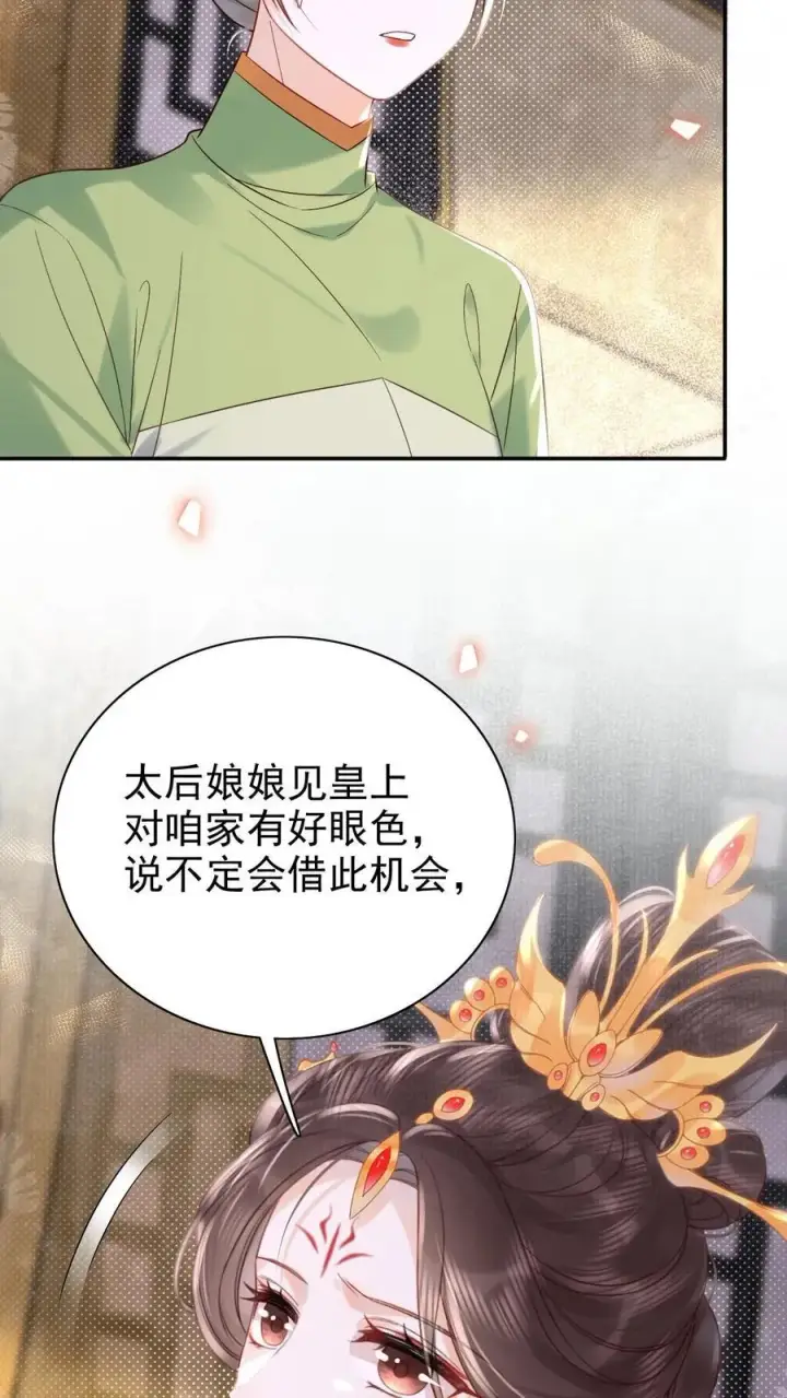 《娇娇贵妃手段高，皇帝不经撩》第309话 太后老糊涂图16