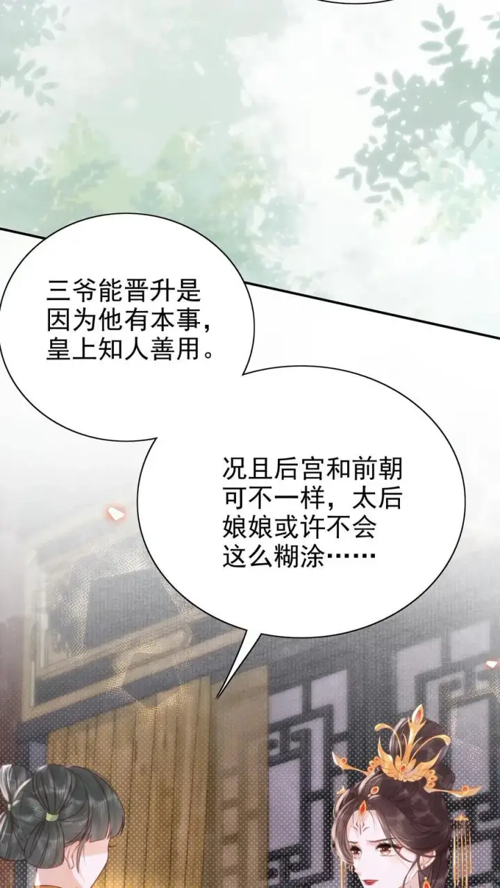 《娇娇贵妃手段高，皇帝不经撩》第309话 太后老糊涂图18