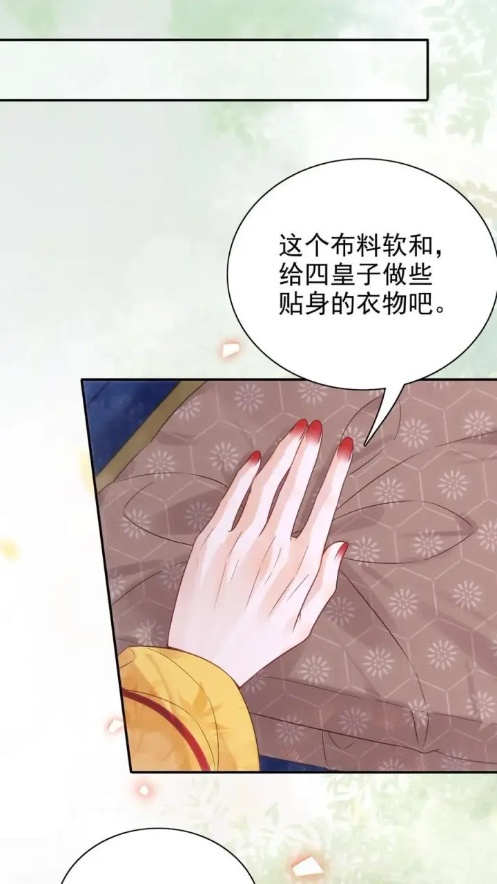 《娇娇贵妃手段高，皇帝不经撩》第309话 太后老糊涂图20