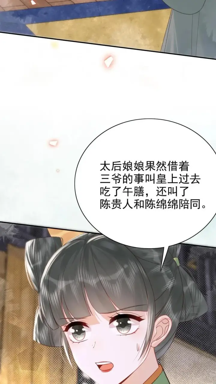 《娇娇贵妃手段高，皇帝不经撩》第309话 太后老糊涂图22