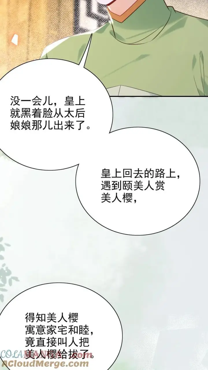 《娇娇贵妃手段高，皇帝不经撩》第309话 太后老糊涂图23