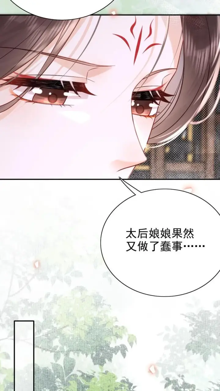 《娇娇贵妃手段高，皇帝不经撩》第309话 太后老糊涂图24