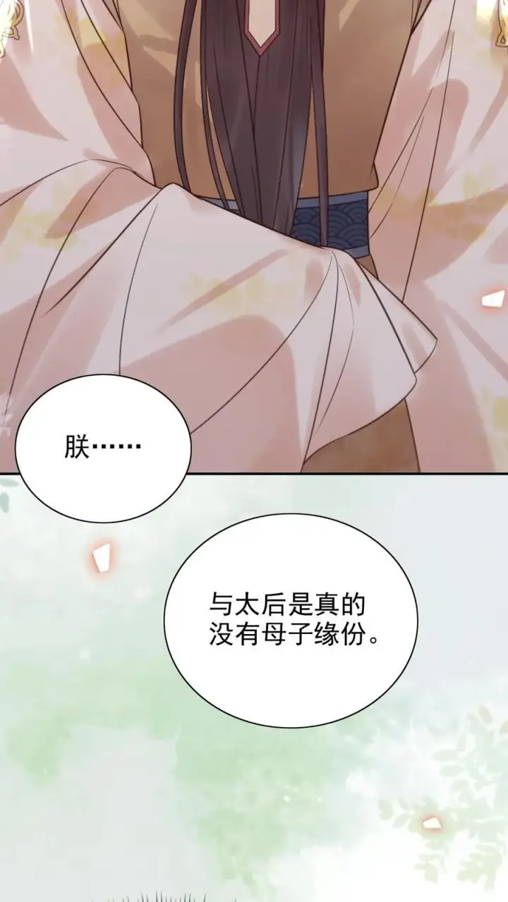 《娇娇贵妃手段高，皇帝不经撩》第309话 太后老糊涂图30