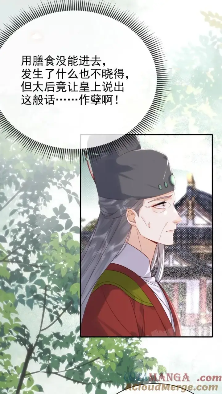 《娇娇贵妃手段高，皇帝不经撩》第309话 太后老糊涂图31